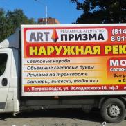 Фургон с нашей рекламой