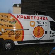 FIAT суши